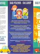 Профилактические листовки по ПДД