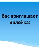 ВЕСТОЧКА ИЗ ВИЛЕЙКИ (декабрь). ЭКСКУРСИЯ НА  АВТОВОКЗАЛ И ЖЕЛЕЗНОДОРОЖНЫЙ ВОКЗАЛ