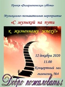 Филармоническая суббота