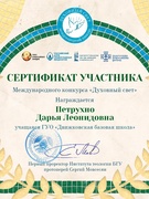 О результативности участия в международном конкурсе "Духовный свет"