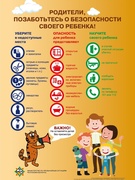 Безопасность детей!