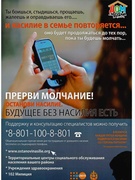 Профилактические листовки
