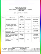 Анонс шестого школьного дня.10.05.2025