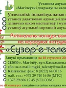 Победители II регионального конкурса исполнителей на народных инструментах "Сузорье талентаў ("г.Могилев)