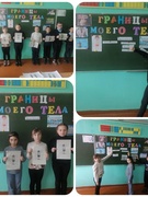 18 марта в 3 классе состоялся классный час, посвященный профилактике половой неприкосновенности "Границы моего тела"