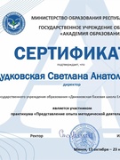 О методической работе