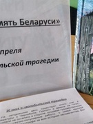 24.04.2021- к годовщине Чернобыльской трагедии с учащимися 9 классов проведен круглый стол "Страшная память Беларуси".