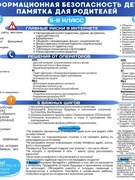Безопасность 2025