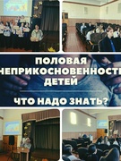 Психологические занятие "Что такое половая неприкосновенность" 9-е классы #Детство_без_насилия
