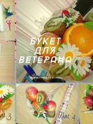 Букет ветерану