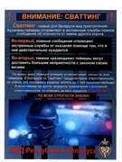 Листовки по профилактике киберпреступности