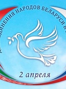 Выставка рисунков ко Дню единения народов Беларуси и России