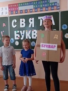 Праздник Букваря