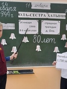 Единый урок "Ола- сестра Хатыни" 11.01.24г.