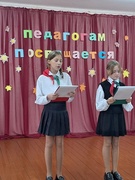 05.10.2024. Шестой школьный день. Концертная программа "Педагогам посвящается"