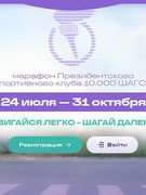 Марафон 10.000 шагов