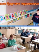 08.04.2023 Школа будучага першакласніка