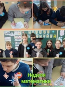 Неделя математики и физики