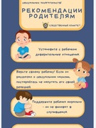Памятки для родителей