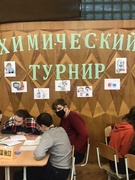 Химический турнир