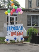 Последний звонок - 2018