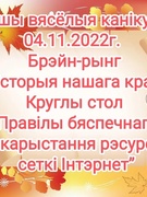 Нашы вясёлыя канікулы 04.11.2022г