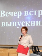 ВЕЧЕР ВСТРЕЧИ ВЫПУСКНИКОВ!