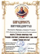 Благодарность в номинации творческой!