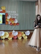 День учителя!