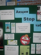 Неделя профилактики табакокурения