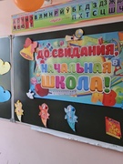 Выпускной в 4 классе