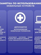 Памятка по использ. моб. устройств