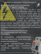 Госэнергогазнадзор предупреждает!