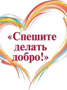 Благотворительные акции
