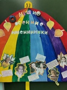 Праздник осенних именинников