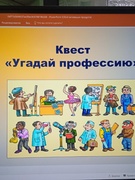 Квест "Угадай профессию" 3-е кл. 18.01.25г.