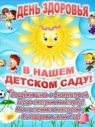 ДЕНЬ ЗДОРОВЬЯ