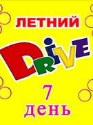 Оздоровительный профориентационный лагерь "Летний Drive" день 7