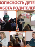 Родительское собрание