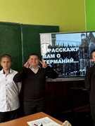Круглый стол "Я расскажу вам о Германии"