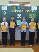 "Книга благодарности",  в рамках Недели родительской любви.