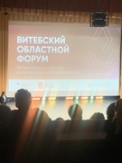 Областной форум профильных классов инженерной направленности. УО "ПГУ имени Евфросинии Полоцкой 22.11.25г.