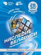 Наследие Беларуси Профсоюзный туристический  форум