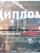 Диплом III степени за участие в интеллектуальной игре «Брейн-ринг» «За безопасность» среди клубов юных спасателей-пожарных