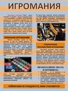 Игромания и азартные игры