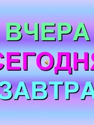 Детский сад вчера и сегодня