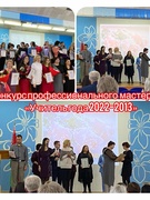 учитель года