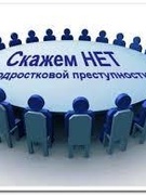 Лекция по предупреждению преступлений и правонарушений, потребления ПАВ среди несовершеннолетних.