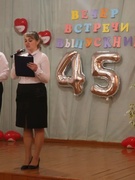 Вечер встречи выпускников