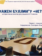 Профилактика буллинга